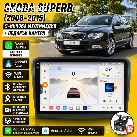 Мултимедия за Skoda Superb (2008-2015) + Подарък камера