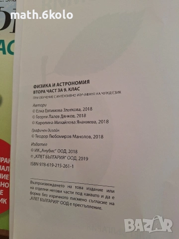 9 физика Анубис Клет 2 част, снимка 2 - Учебници, учебни тетрадки - 55040857