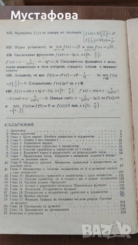 Ръководство за решаване на задачи по математика, снимка 3 - Учебници, учебни тетрадки - 55174416