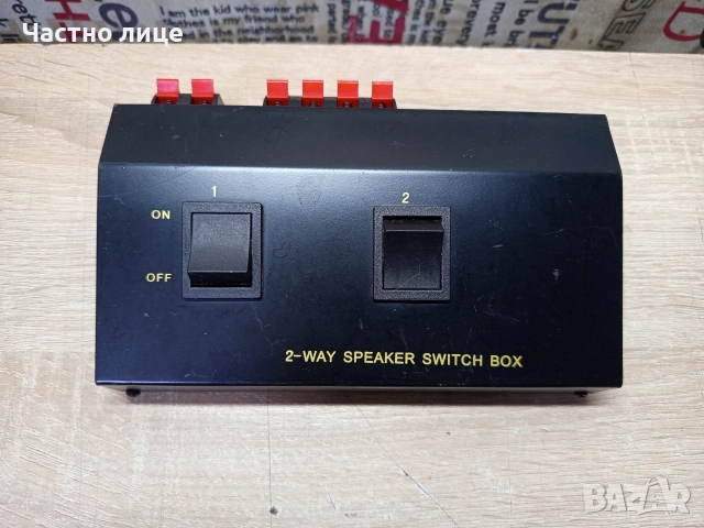 Превключвател за Тонколони