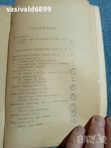 "Из старата българска литература", снимка 5 - Българска литература - 55650707