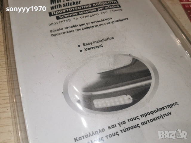 ПРОТЕКТОР ЗА ОГЛЕДАЛО СЪС СТИКЕР 1007260710L1, снимка 9 - Аксесоари и консумативи - 55227506