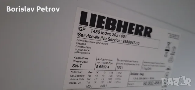 Малък фризер Либхер А++ Инвертор, снимка 3 - Фризери - 55698753
