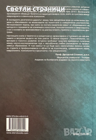 Психодиагностика и психотерапия: актуални проблеми: том 1, снимка 6 - Психология и личностно развитие - 54993020