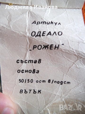 Родопско одеяло, покривки, хавлии, калъфки, кърпички, снимка 13 - Хавлиени кърпи - 54999686