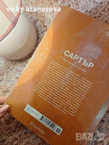 Книга, брой 19- Сартър, снимка 2 - Специализирана литература - 54172753