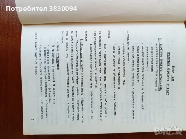 Козметика -част 2, снимка 6 - Други - 55351606