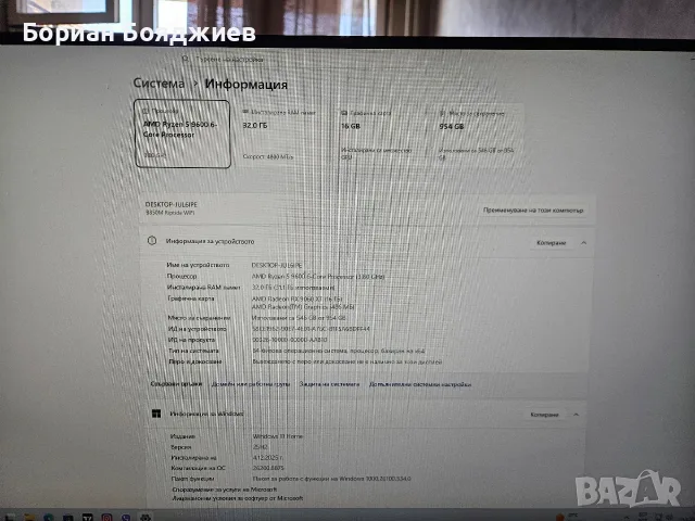 компютър AMD Redeon 9060XT-16gb , снимка 6 - Геймърски - 55674188