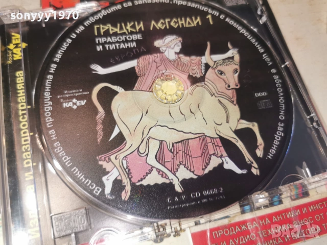 ГРЪЦКИ ЛЕГЕНДИ 1 CD KANEV 0407261944H2E7R, снимка 2 - CD дискове - 55156730