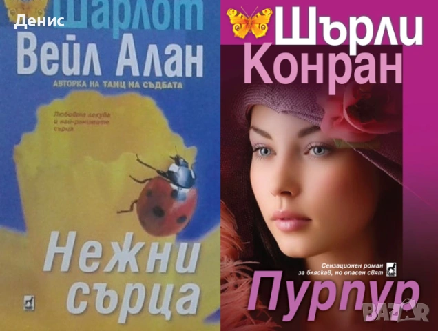 Любовни романи от поредици – 07:, снимка 9 - Художествена литература - 54719594