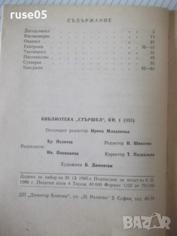 Книга "Дяволска територия - Радой Ралин" - 64 стр., снимка 6 - Художествена литература - 54794796