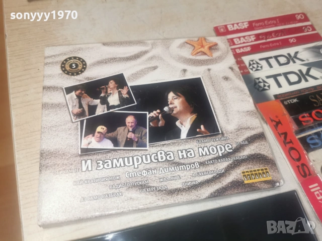 И ЗАМИРИСВА НА МОРЕ ЦД 1606261049H2E7R, снимка 8 - CD дискове - 54922907