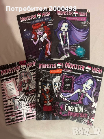 Комплект книги монстър хай monster high