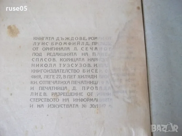 Книга "Дъждове - Луис Бромфийлд" - 784 стр., снимка 5 - Художествена литература - 55540138