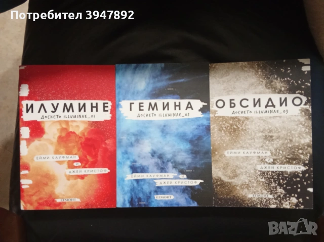 Илумине  Гемина  Обсидио