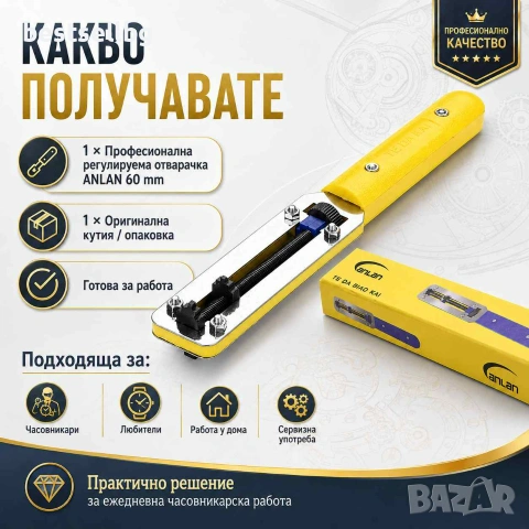 Професионален часовникарски инструмент отварачка за часовници до 60мм, снимка 7 - Други инструменти - 29093312