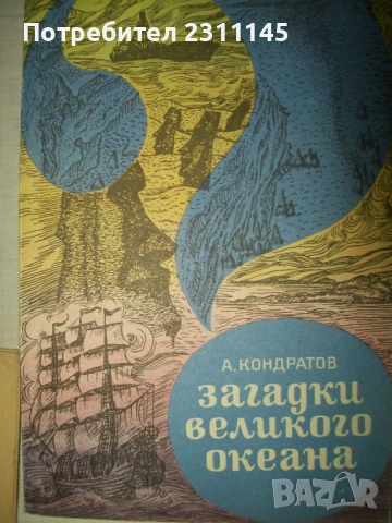 Научно-популярна литература. От началото на соца, снимка 6 - Други - 54086859