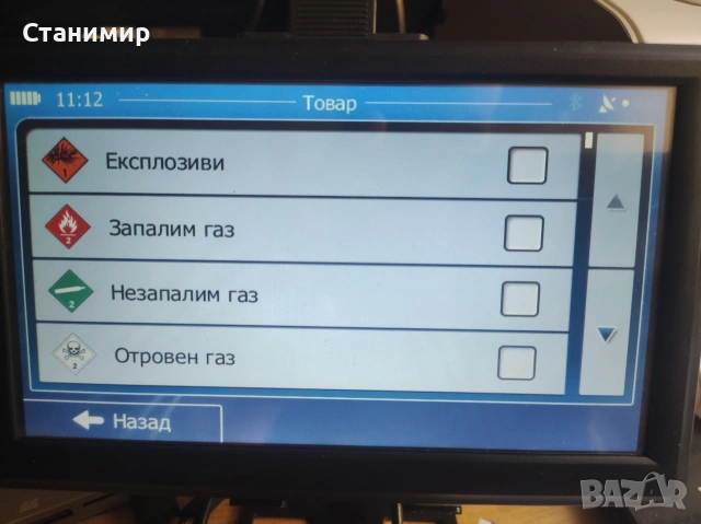 Навигация за КАМИОН 256Мб 3 програми за навигация и последни карти и радари, снимка 13 - Други - 55023960