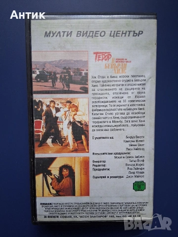 Видеокасети VHS Измамата Терор в Бевърли Хилс, снимка 8 - Други жанрове - 54386515