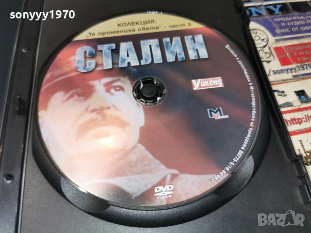СТАЛИН ДВД 2006262019L1, снимка 2 - DVD филми - 54982304