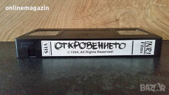 Видеокасета " ОТКРОВЕНИЕТО " VHS , снимка 5 - Други жанрове - 55042690
