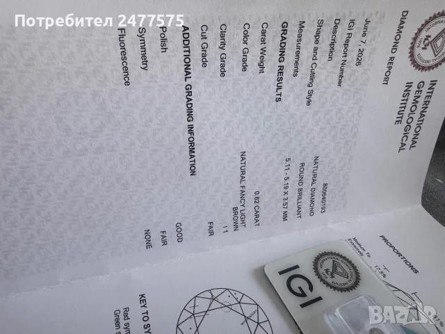 Диамант инвестиционен, снимка 2 - Други - 55296424