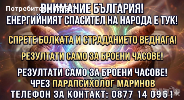 ВНИМАНИЕ, БЪЛГАРИЯ! ЕНЕРГИЙНИЯТ СПАСИТЕЛ НА НАРОДА Е ТУК! 🚨 ​🛑 СПРЕТЕ БОЛКАТА И СТРАДАНИЕТО ВЕДНАГ