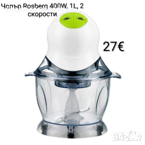 Чопър Rosberg, 400W, 1L, 2 скорости