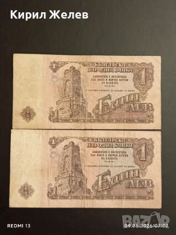 Лот банкноти 10 броя България стари редки от соца за КОЛЕКЦИОНЕРИ 41580, снимка 6 - Нумизматика и бонистика - 54828262