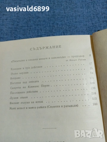 Андрей Упит - новели , снимка 5 - Художествена литература - 55108219