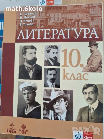 10 литература изд. Анубис - Булвест - Клет 