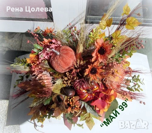 Есенна аранжировка за дома, снимка 5 - Декорация за дома - 55282083