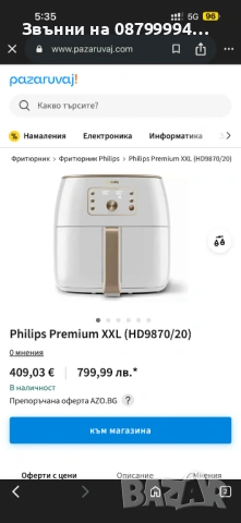Philips Фритюрник XXL 6.2L с Smart Sensing Еър фрайър, снимка 2 - Фритюрници - 54314081