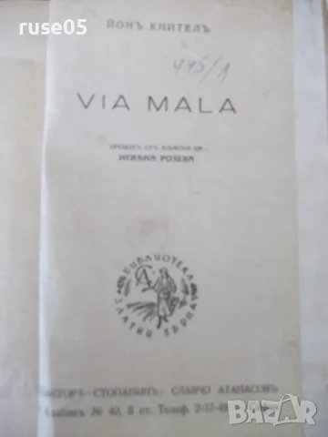 Книга "VIA MALA - Йонъ Кнителъ" - 566 стр.