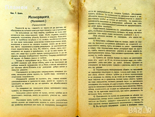 Подемъ. Списание за стопанска наука и просвета. Кн. 3, 4, 5, 7 и 8 / 1925, снимка 8 - Антикварни и старинни предмети - 55218212