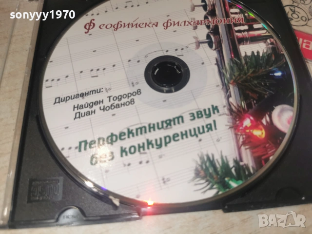 СОФИЙСКА ФИЛХАРМОНИЯ ЦД 0107261807H2E7R, снимка 4 - CD дискове - 55123294