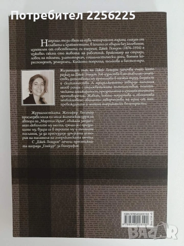 Джек Лондон -биография, снимка 7 - Художествена литература - 55164684