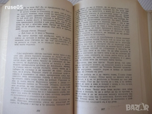 Книга "Кръстоносци - Хенрик Сенкевич" - 772 стр., снимка 5 - Художествена литература - 54834747