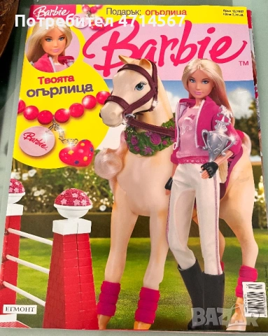 Списания,Стикери,Календари,Winx,Барби,Мечо Пух,Весел Зоопарк, снимка 5 - Други - 54435728