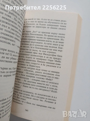 Големият лош вълк, снимка 2 - Художествена литература - 54369923