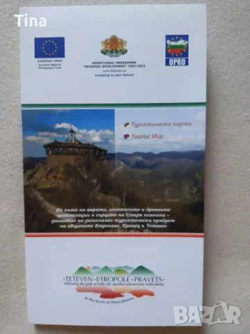 Хижите и къмпингите в България, Стара планина, Антикварна карта Парк Витоша, Голяма винарска карта, снимка 6 - Пътеводители, карти и атласи - 50973368