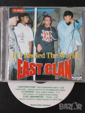 БГ РАП - East Clan - аудио диск български рап