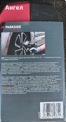 Пълен Комплект Мощен Ударен Гайковерт Parkside Performance, снимка 2 - Винтоверти - 55612072