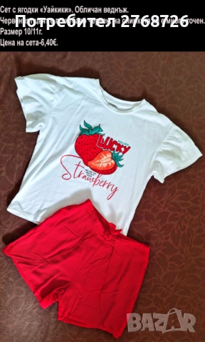 УПОТРЕБЯВАНИ ДРЕХИ ЗА МОМИЧЕНЦЕ-част 5