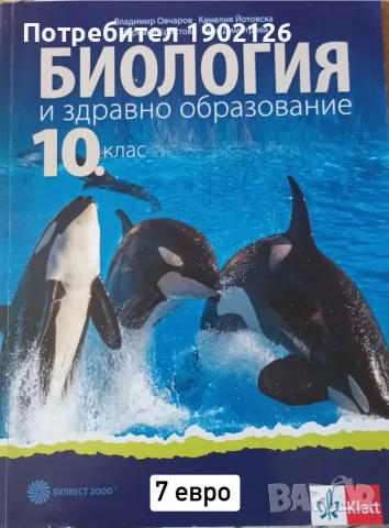 Учебници и учебни помагала  , снимка 9 - Учебници, учебни тетрадки - 55347397