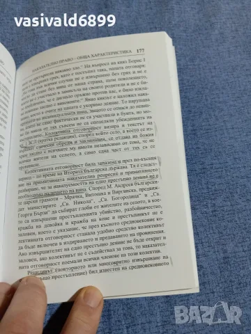Гълъбина Петрова - История на българската държава и право 1, снимка 10 - Специализирана литература - 55589592