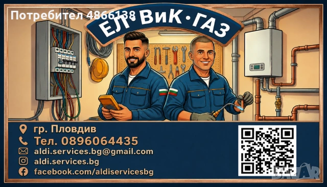 ⚡🚰🔥Електро, ВиК, Газ Услуги – гр. Пловдив
