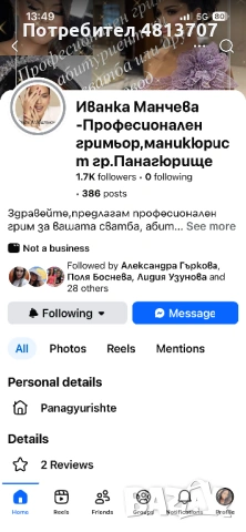 Професионален грим и маникюр