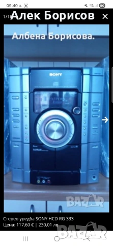 Уредба Sony HCD RG 333