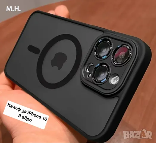 Калъфи за iPhone 14; 15; 16